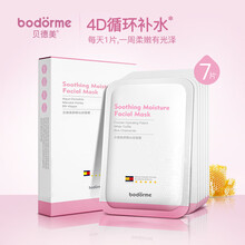 BODORME/贝德美天然补水保湿孕妇面膜滋养修护怀孕哺乳期护肤品 7片装