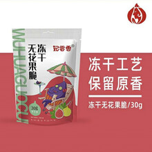 妃尝香冻干无花果脆【气象助农产品】喀什无花果冻干工艺30克*3袋