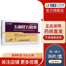 安可通 五淋化石胶囊 0.3g*36粒/盒 用于淋证 癃闭 尿路感染 尿路结石炎 膀胱炎 肾 1盒装