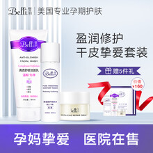美国belli孕妇护肤品套装 孕妇专用化妆品哺乳期怀孕期专用孕妈补水保湿滋润（洁面乳爽肤水面霜）