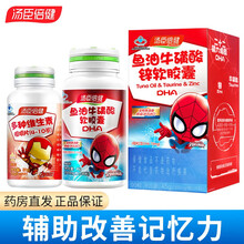 2瓶】汤臣倍健鱼油牛磺酸软胶囊DHA90粒补充DHA儿童青少年辅助改善记忆力 鱼油牛磺酸90粒+儿童多维30粒