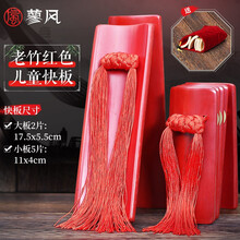 儿童红绸快板初学入门专业口才快板小学生幼儿园竹板成人响板乐器 红色儿童款+送绒布袋
