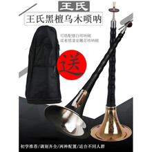 乌木唢呐乐器初学者D调唢呐乐器全套唢呐带哨片 小F调唢呐(镀白碗)