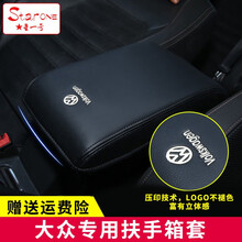 大众途安改装扶手箱套装饰 途安中央扶手箱套储物盒垫皮套内饰改装饰 黑色黑线 04-15年（途安高配（除16款外））
