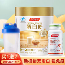 汤臣倍健 蛋白粉便携装（200g）乳清蛋白大豆分离蛋白蛋白粉增强免疫力200g+维C+杯子