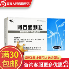 岷州 15g*10袋/盒  肾结石膀胱结石结石药排石肾结清热利湿止痛化石排石 肾石通颗粒 标准装