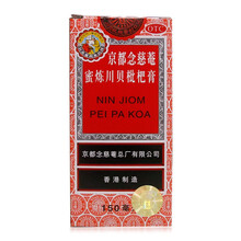 京都念慈菴 蜜炼川贝枇杷膏150ml润肺化痰平喘 伤风咳嗽 痰稠 痰多气喘 咽喉干痒 声音嘶哑 1盒+1太及复方板蓝根颗粒