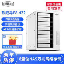 铁威马(TERRA MASTER)F8-422 8盘位nas网络存储 私有云盘 万兆存储服务器 32TB 企业级硬盘4T*8