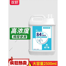 轩辕黄帝75度酒精消毒液大桶装家用室内学生消毒水乙醇免手洗消毒喷雾 【84消毒液】2500ml