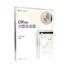 微软（Microsoft）office365/2016/2019/个人版/家庭版/企业密钥win10 office2019小型企业版（盒装彩包）