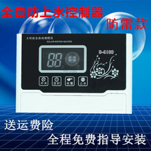 皇明华扬太阳能热水器控制器仪表配件全自动上水传感器 四芯全套配硅钢传感器