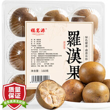福茗源 花草茶 茶叶 花果茶 罗汉果茶 广西桂林永福特产 颗颗精选大果9装共160克清爽养生泡水喝的滋润凉茶