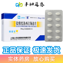 奥思平 盐酸度洛西汀肠溶片 20mg*20片 用于治疗抑郁症 1盒装