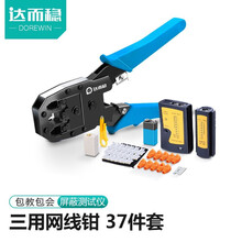 达而稳（DOREWIN）网线钳套装网络工具弱电网线钳子水晶头钳子压线钳测线直通头水晶头护套通讯工具包 三用网线钳【37件套】屏蔽测试仪 默认
