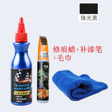 汽车补漆笔漆面划痕修复补漆神器 汽车漆补漆笔珍珠白色银灰色黑色划痕修复车漆去痕修复神器划痕液定制款 【珠光黑】修复套装(效果佳)