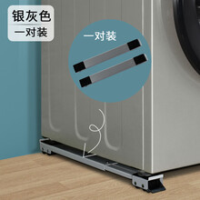 筑凰适用于TCL 卡萨帝 金帅 三洋 荣事达品牌洗衣机底座移动脚架滚筒通用冰箱支架置物架垫高防潮托架 洗衣机底座（灰色B005）