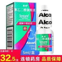 思然  聚乙二醇滴眼液 5ml 人工泪液 治疗干眼症 眼药水 1盒装