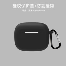 例米ZMI PurPods Pro真无线降噪蓝牙耳机保护套紫米purpodspro耳机套硅胶软壳 紫米PurPods Pro保护套【纯色黑色】