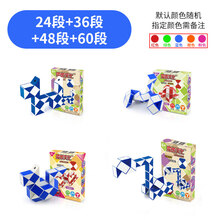 魔尺 百变魔尺套装全套36段48/60/72节24段幼儿园儿童磨齿魔方长条 (24+36+48+60)段