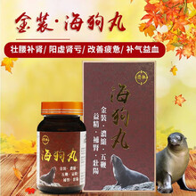 同仁TY海狗丸 用于肾阳虚引起的腰膝酸软 神疲乏力 五鞭人参海狗丸温肾助阳强身金锁固精300粒 海狗丸300粒*3瓶
