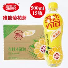 维他柠檬茶（vitasoy）多口味可选 杭白菊花茶 岩香乌龙茶饮料500ml*15瓶24瓶整箱 维他菊花茶500mlx15瓶/箱
