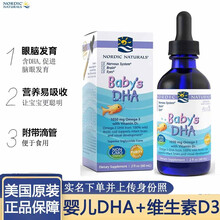 国际	
Nordic Naturals 挪威小鱼 婴儿DHA加维生素D3 60毫升