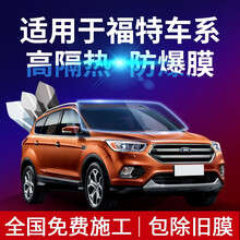 酷色盾 适用于福特福克斯福睿斯蒙迪欧致胜探险撼路者途睿欧翼虎博锐际领界EV嘉年华全车膜防爆隔热膜 全车德系膜料 隔热率96%【高清前档+高隐蔽侧后】