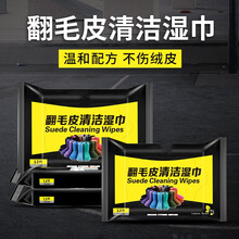 万迈翻毛皮清洁湿巾麂皮绒面磨砂翻新护理洗鞋神器擦鞋 翻毛皮湿巾36片