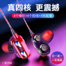 特锐锶 耳机四核双动圈入耳式有线直播降噪K歌音乐吃鸡游戏网课适用于苹果vivo华为oppo安卓通用 【买一副发两副】活力红