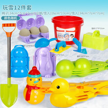 儿童玩雪工具小鸭雪球夹玩具套装装备户外堆雪人打雪仗神器雪球枪 玩雪12件套装