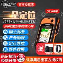 上市品牌集思宝G120升级版120BD手持GPS测亩仪G128/G128BD面积测量导航定位仪 G120BD 三星定位