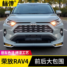 标弹 适用于2020-21款丰田荣放rav4改装大包围前后保险杠防撞前护杠RV4装饰配件 20-21款荣放RAV4-单后大包围 下单备注车身颜色