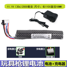 玩具枪锂电池6v7.2v7.4v11.1v适用锦8明代M4斯6泰迪代HK416玩具枪电池充电器线配件 11.1V2000mah圆柱锂电池