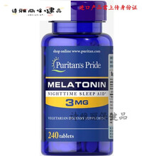益天健益天健美国进口褪黑素3mg*240片睡眠Puritan's pride7904#
