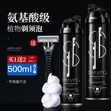 和风雨男士剃须泡沫剃毛膏软化剂刮胡须刀胡子刮脸啫喱固体液手动大瓶装 【型男剃须泡沫】2瓶装