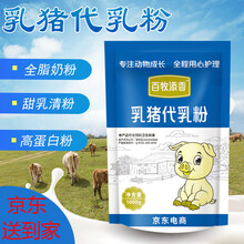 百牧添香乳猪代乳粉 猪奶粉 仔猪奶粉 小猪专用乳猪专用奶粉 初生小猪用奶粉专用吃的代乳粉宠物兽用 5袋 1000克/袋