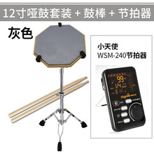 哑鼓套装12寸架子鼓哑鼓垫初学入门亚鼓垫节拍器套装练鼓垫练习垫 12寸灰色哑鼓套餐+节拍器鼓棒 12英寸