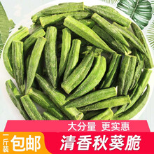 黄秋葵干500g秋葵脆果蔬脆片即食散装脱水香菇脆蔬菜干零食 500g【秋葵脆】
