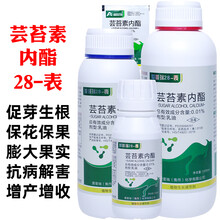 0.01％芸苔素内酯内脂素高效壮苗保花果叶面肥植物生长调节剂 1000ml