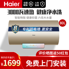 海尔（Haier）电热水器3000W变频速热家用一级节能高温灭菌储水式预约手机智能60/80升PA5 80升PA5【一级能效3000W三挡变频8年保修】