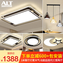 【包安装】澳朗特 新款后现代简约客厅灯三室两厅灯具套餐创意北欧led吸顶灯全屋组合餐厅卧室个性灯饰 力荐！①特惠/三室两厅【包安装+到手价1388...