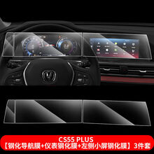 2021款长安UNI-T逸动CS75/55puls导航屏幕钢化膜仪表中控屏幕贴膜 CS55PLUS【导航+仪表+小屏】 蓝光款