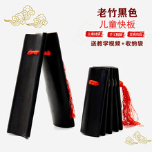 快板德云社竹板初学入门幼儿园儿童快板口才用响板儿童乐器 儿童老竹黑色快板