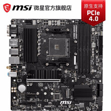 微星（MSI）B450/B550 台式机电脑主板 支持3500X/3600X/3700X B550M PRO-VDH WIFI