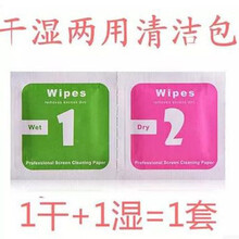 数码手机清洁工具批发干湿包酒精包钢化贴膜屏幕专用擦屏布湿纸巾 1002套(干包+湿包各1片为一套)