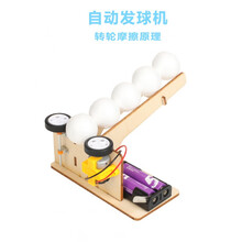 儿童科学实验玩具科技小制作小发明科学小实验套装马达玩具diy儿童手工材料小学生幼儿园STEAM教玩具 JG-自动发球机