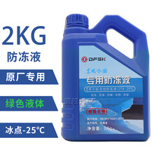 适用于东风风光330 360 370 580 560 ix5 ix7原厂防冻液冷却液水箱宝 绿色液体/-25℃
