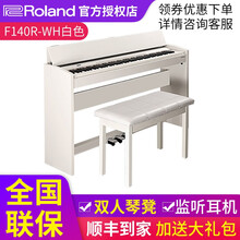 罗兰（Roland）罗兰电钢琴F140R成人88键重锤多功能RP501R家用立式带琴盖数码电子钢琴 F140R-WH白色+全套大礼包