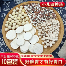四神汤儿童煲汤料包小包装莲子芡实山药茯苓可搭胃小儿炖汤料 默认