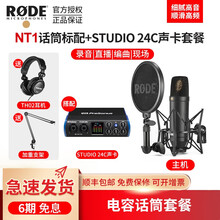 罗德 RODE NT1录音电容话筒人声乐器NT1录音棚麦克风 防震防喷一体支架话筒 搭配Studio 24C声卡套餐